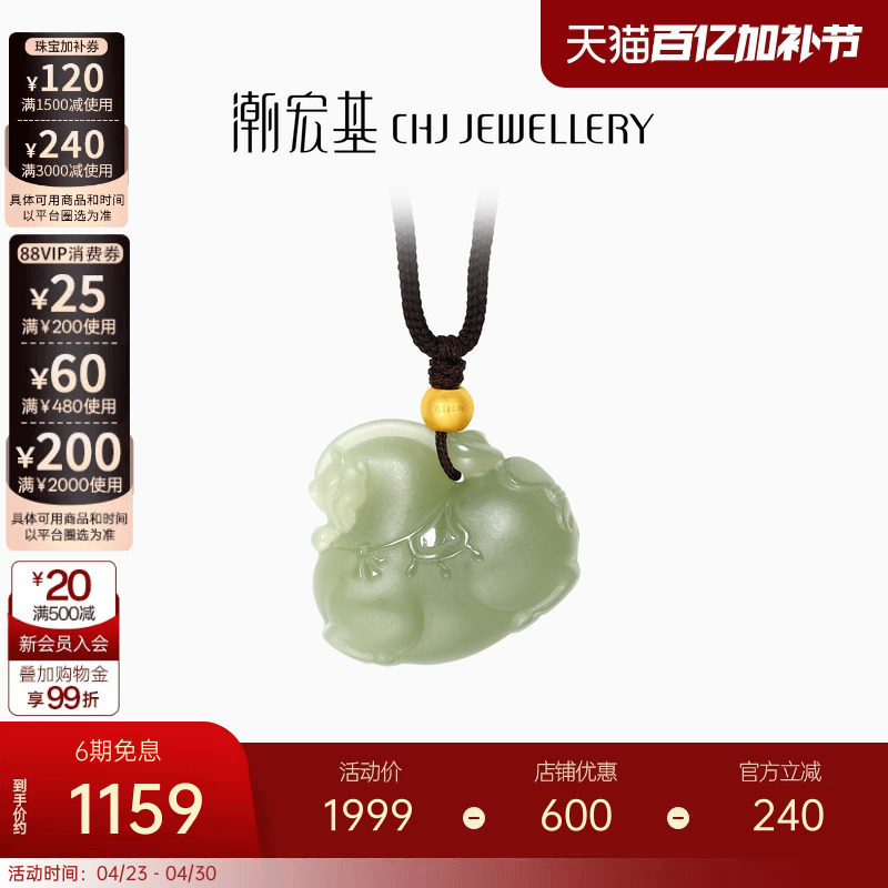 潮宏基颜如玉足金和田玉坠链黄金玉石项链套链生肖马礼纪念礼物