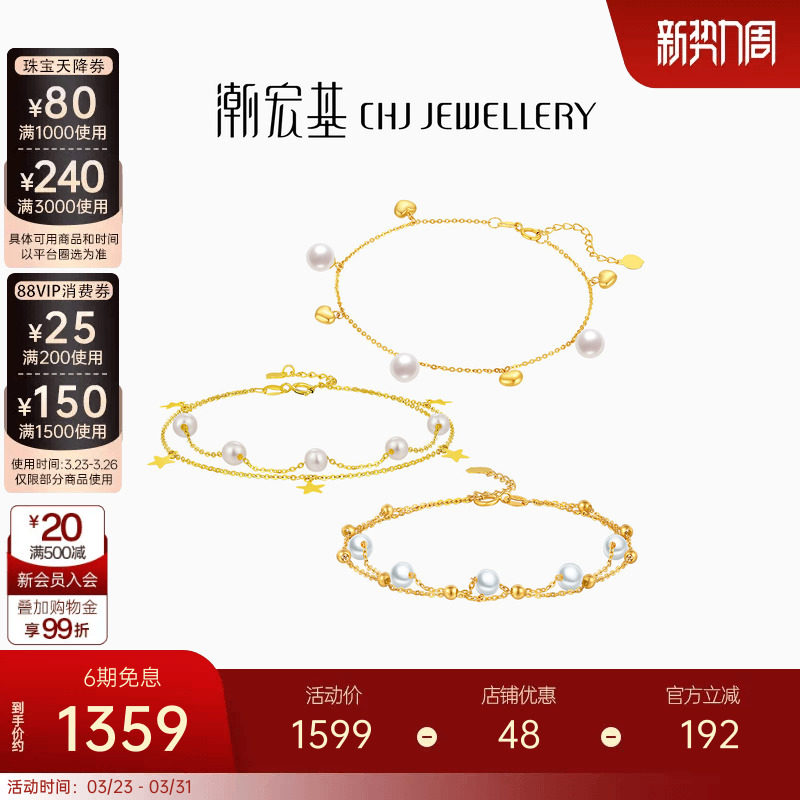 潮宏基小确幸黄18K金珍珠手链彩金爱心星星淡水珠纪念生日新年