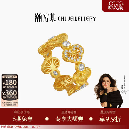 【朱珠同款】潮宏基非遗花丝如意黄金钻石戒指足金手饰5G金送礼W