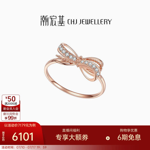 直播潮宏基蝴蝶结金钻石戒指