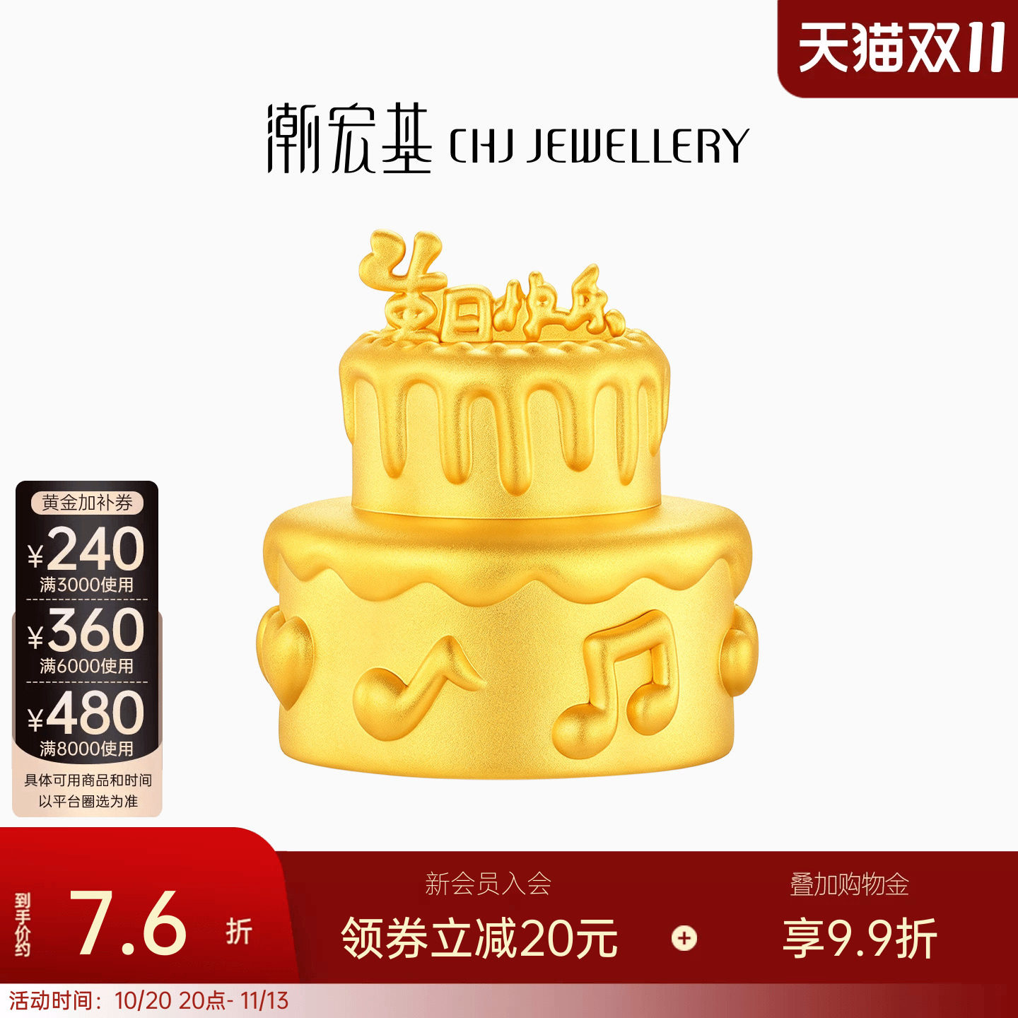 潮宏基生日蛋糕黄金摆件足金5D硬金生日快乐投资金生日送礼计价