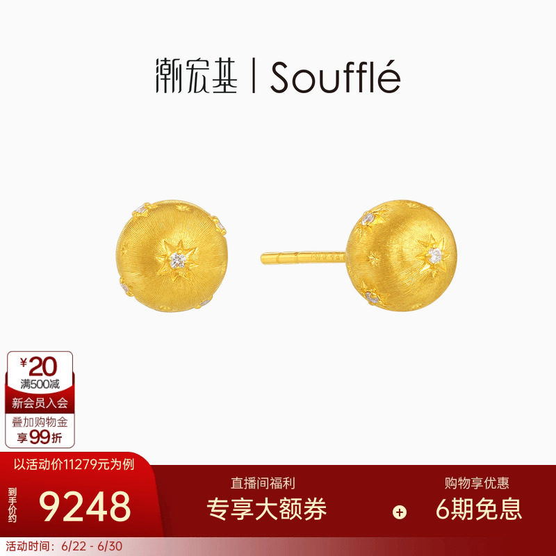 潮宏基souffle复古星球黄金钻石耳钉足金耳饰5G镶嵌点钻拉丝星芒