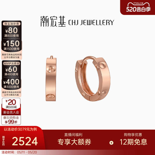 潮宏基18K金耳钉玫瑰彩金耳饰