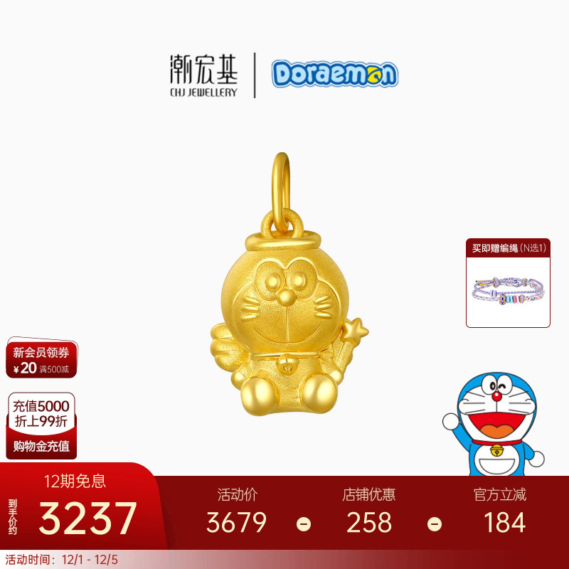 潮宏基哆啦A梦甜蜜天使黄金吊坠足金挂坠5D硬金可爱生日礼物X6