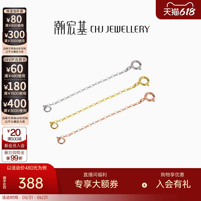 潮宏基18k金项链加长链尾链玫瑰金彩金配链延长链三色礼物送礼L