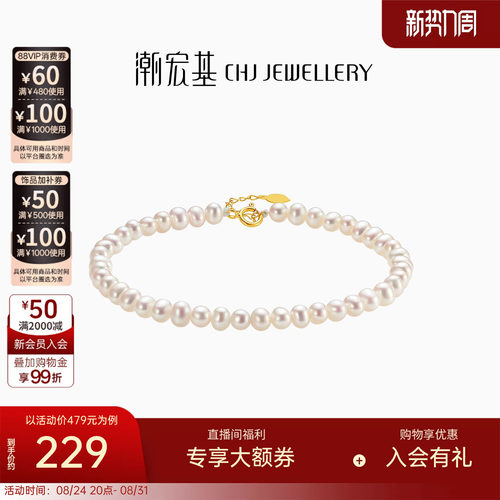 潮宏基银手链s925珍珠手串珠宝
