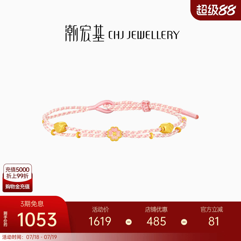 潮宏基有钱花足金手链黄金手绳5D硬金珐琅转运串珠生日礼物送女友