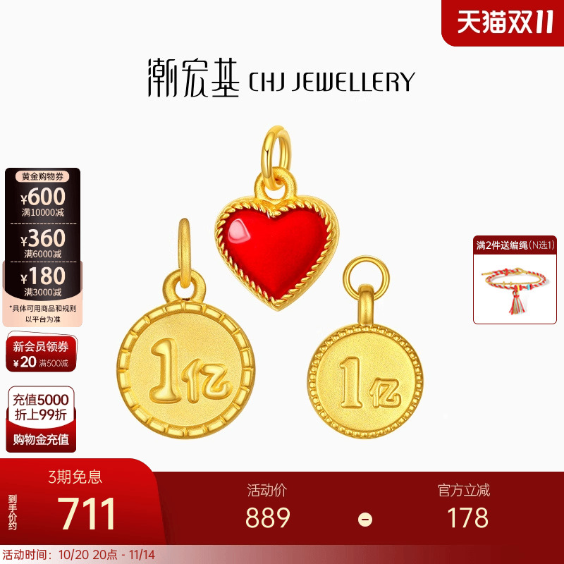 潮宏基1桶一亿黄金吊坠3d串珠