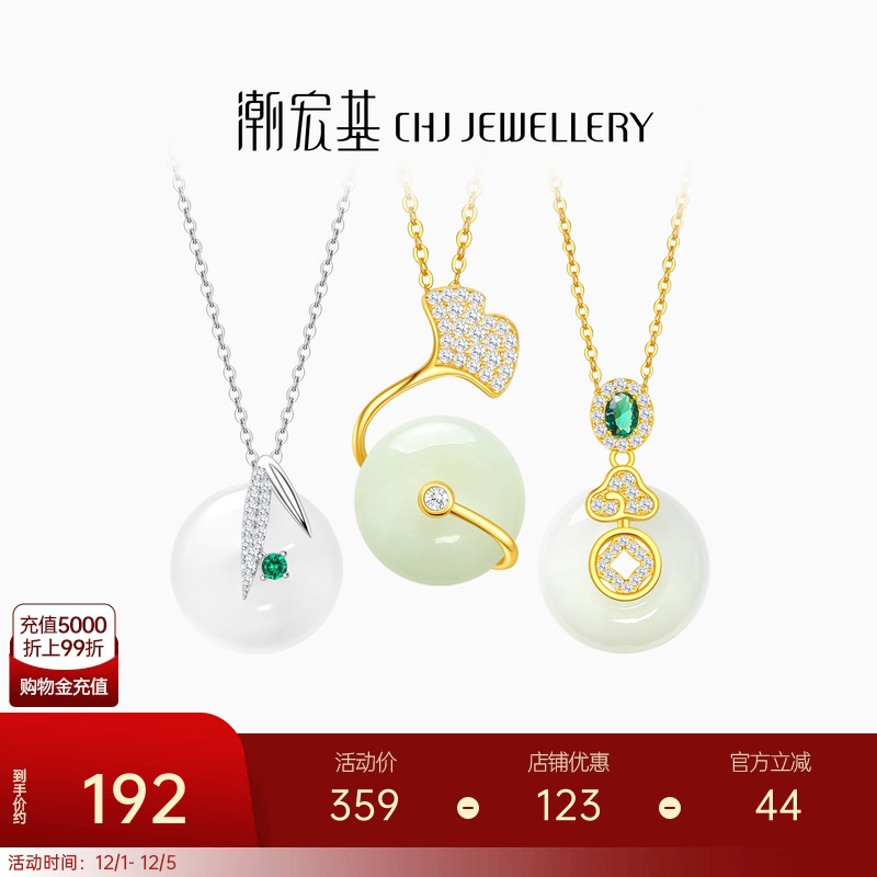 潮宏基S925银玉髓和田玉套链