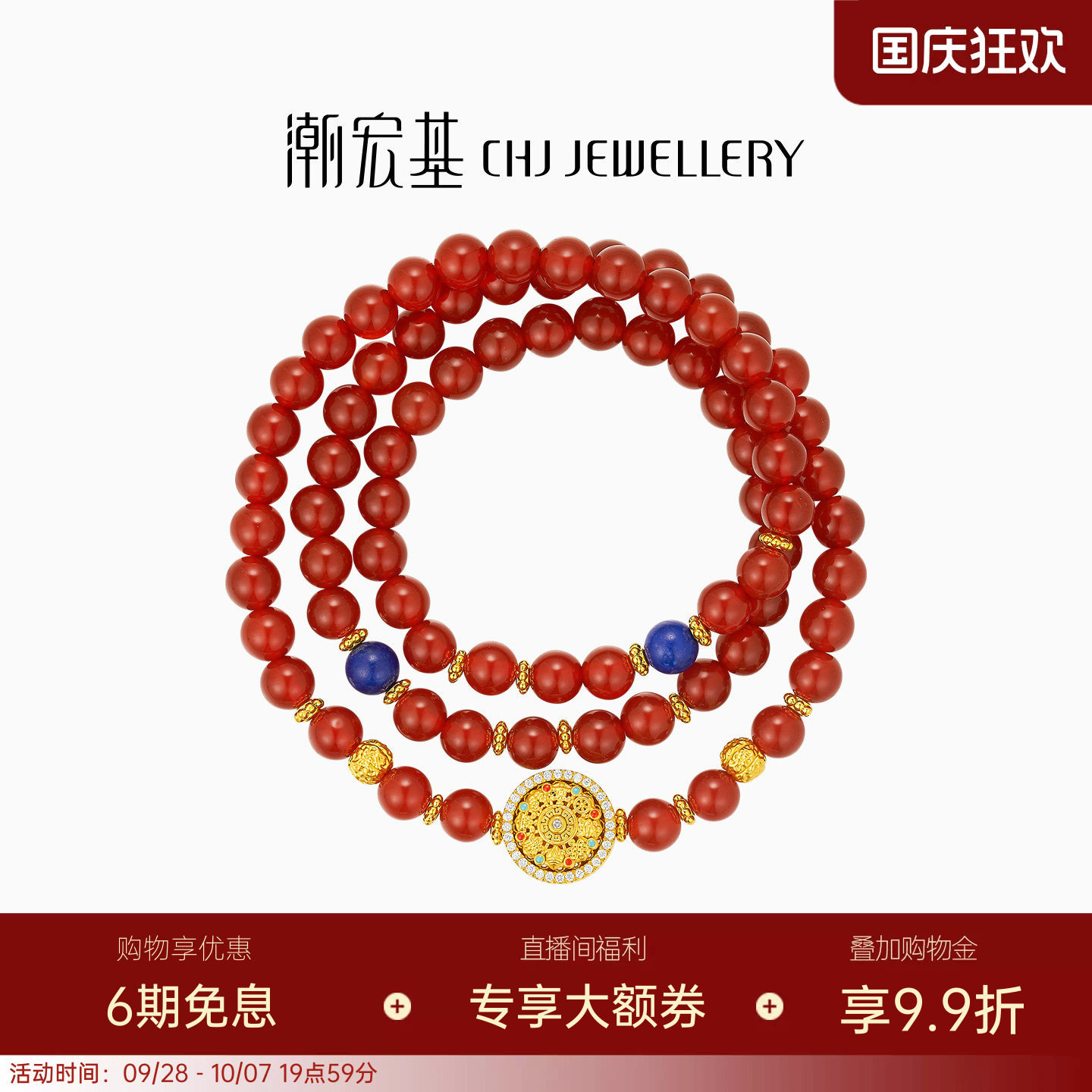 潮宏基御花园八宝罗盘黄金钻石手链足金玛瑙手串5D硬金鎏彩新中式