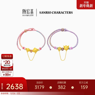 潮宏基三丽鸥黄金手链足金手绳手饰5D硬金珐琅美乐蒂酷洛米萌趣X6