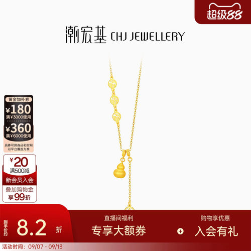 潮宏基臻金弘足金项链5G拉丝黄金坠链丝绒葫芦钱币生日送礼计价