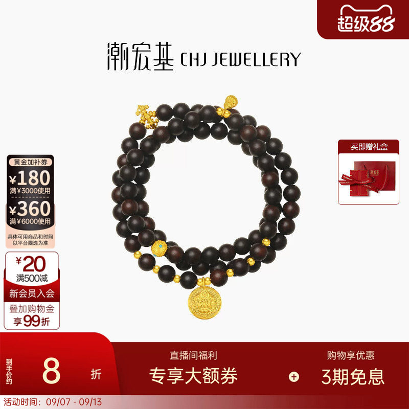 潮宏基臻金弘黄金小叶紫檀项链足金手链珐琅黄财神一款两戴 计价