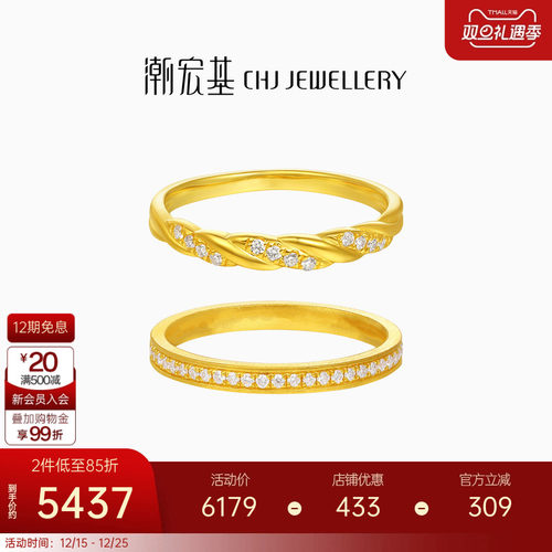 潮宏基繁星叠戴黄金钻石戒指足金戒圈手饰5G麻花排钻指环轻奢高级