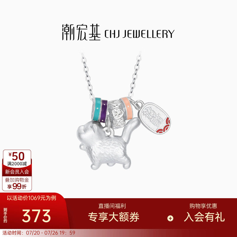 潮宏基宠物联萌s925银项链