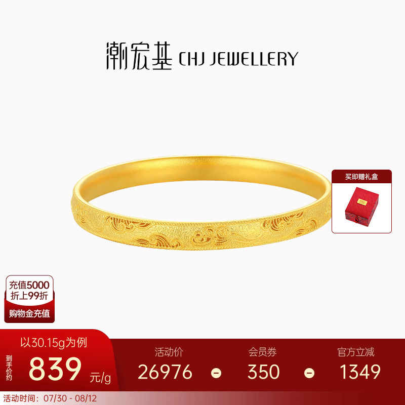 潮宏基传家宝足金手镯古法黄金镯子空心女祥云纹婚嫁三金婚庆计价