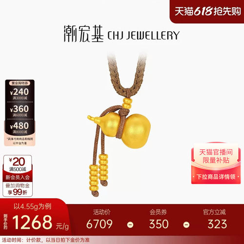 潮宏基传家宝葫芦足金项链古法黄金坠链福禄吊坠新中式算盘珠计价