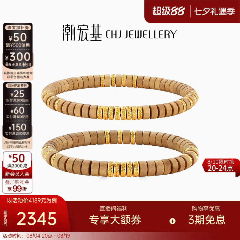 潮宏基盘缠金黄金直切老山檀手链足金5D硬金手串手绳情侣款礼物