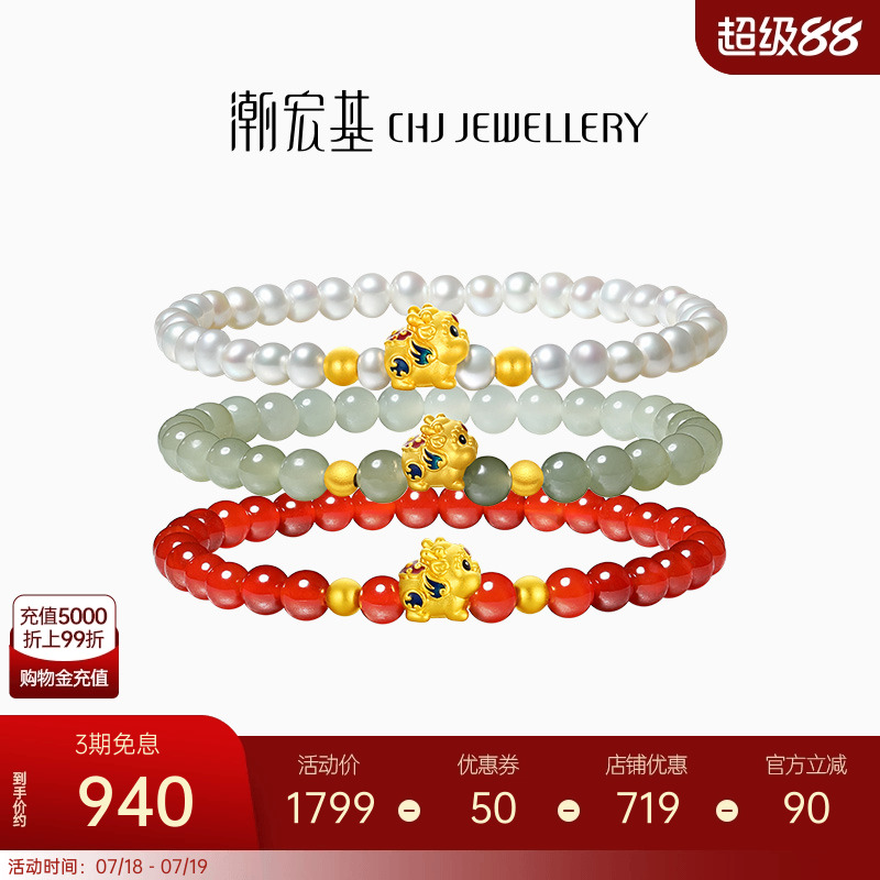 潮宏基好事发生聚财足金玛瑙和田玉手链黄金貔貅礼物女转运串珠