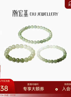 潮宏基和田玉手串玉石