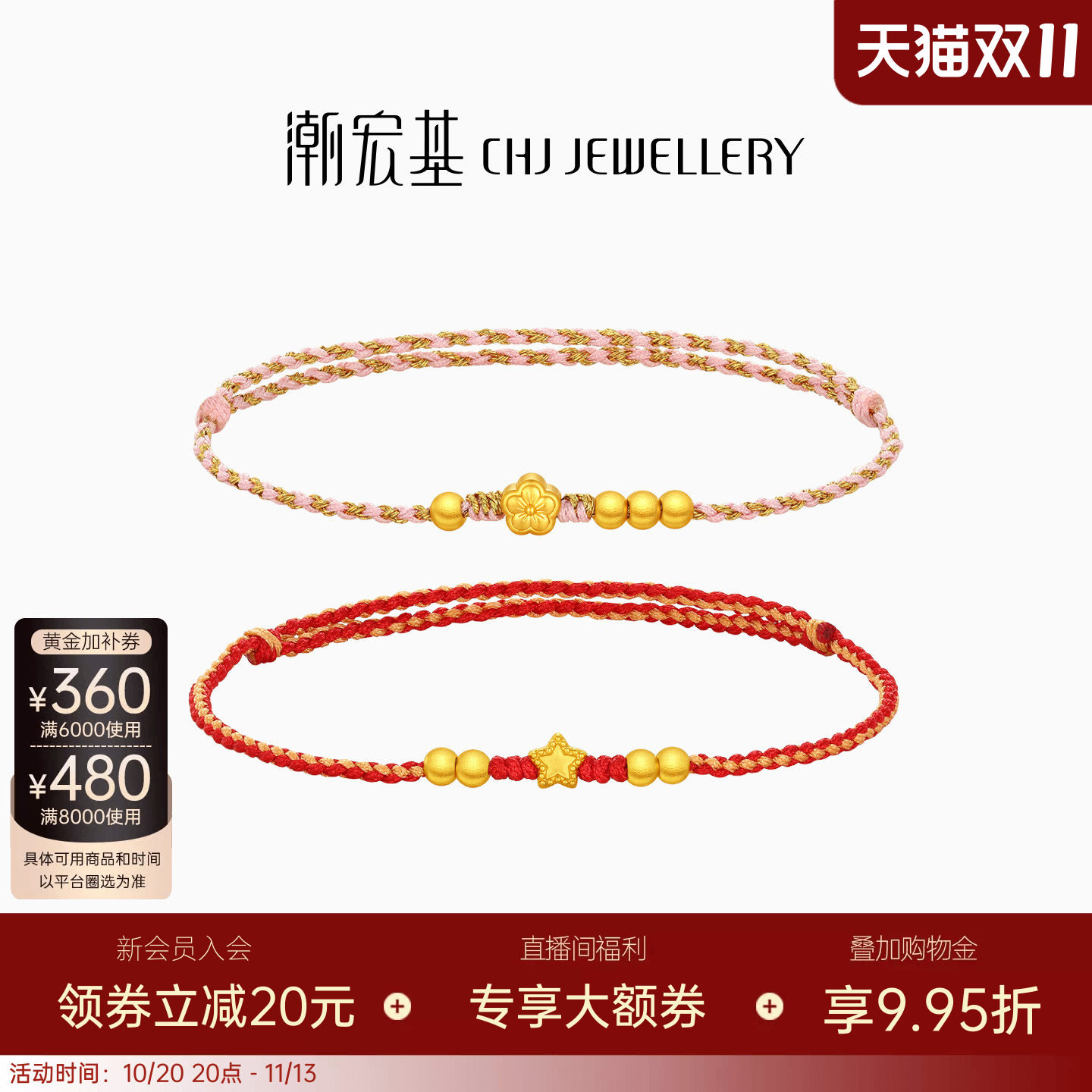 潮宏基趣玩星星花朵黄金手链足金手饰5D硬金手串手绳送女友送礼