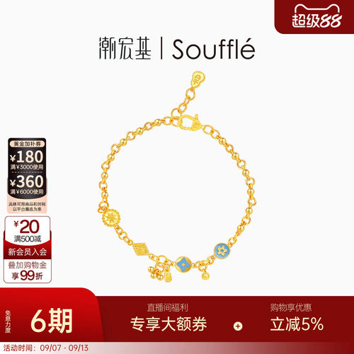 潮宏基souffle宝藏八芒星黄金手链足金手串手饰古法硕果累累 卟