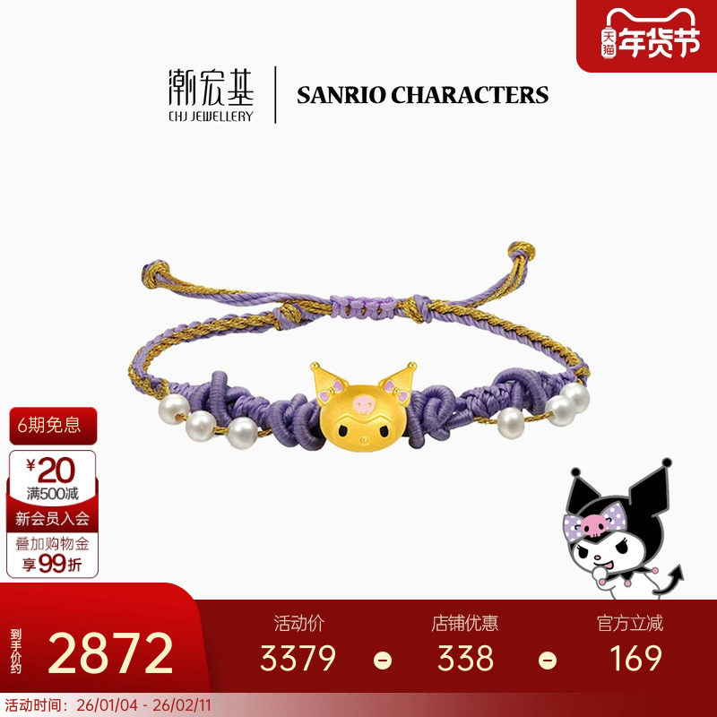 潮宏基三丽鸥酷洛米足金3D硬金手绳黄金珍珠转运珠库洛米礼物 L,黄金,定价IP联名黄金手链,淘宝优惠券,粉丝福利购,淘宝优惠卷