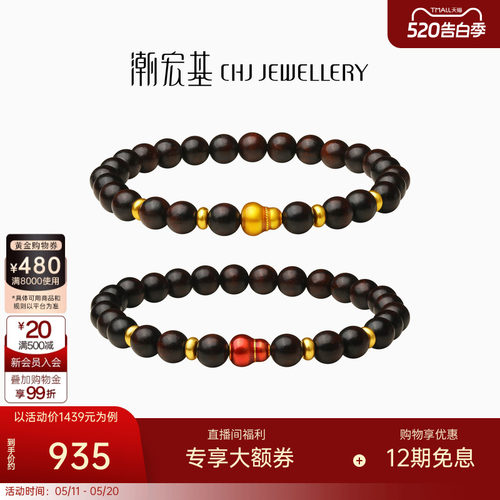 潮宏基臻金弘黄金小叶紫檀手链足金手串手饰葫芦福禄新中式礼物