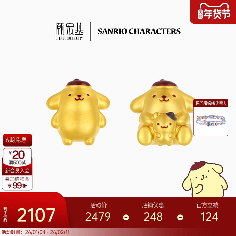 潮宏基三丽鸥布丁狗足金黄金转运珠5D硬金手绳皮燕子正版生日礼物,黄金,定价IP联名路路通,淘宝优惠券,粉丝福利购,淘宝优惠卷