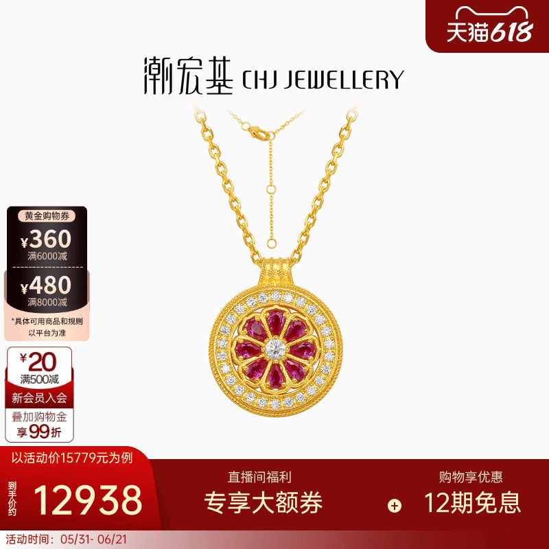 潮宏基臻金臻钻红韵黄金钻石项链足金红宝石套链吊坠5G金镶嵌女