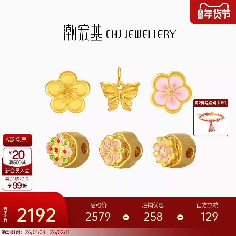 潮宏基臻尚桃花黄金串珠足金转运珠手饰硬金珐琅手串闺蜜生日礼物,黄金,细金工艺定价路路通,淘宝优惠券,粉丝福利购,淘宝优惠卷