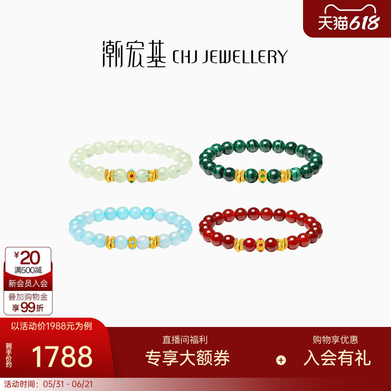 【组合】潮宏基臻金十二颜串珠黄金盘缠金足金晶石手串玛瑙手饰女