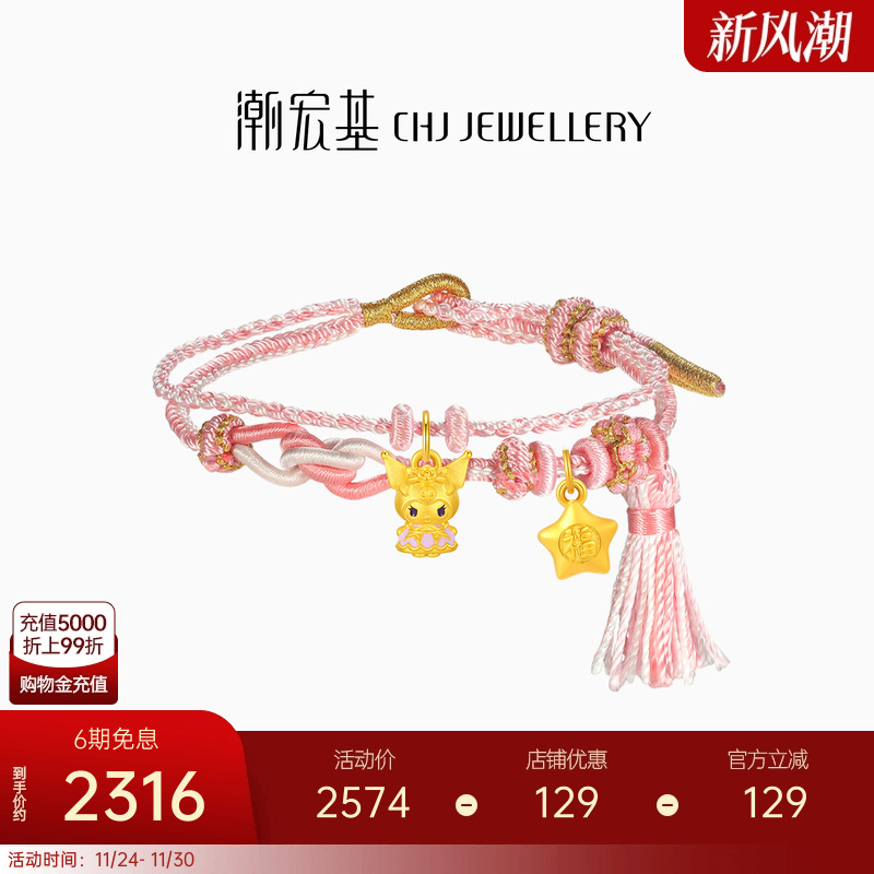 【组合】潮宏基三丽鸥足金手链黄金手绳叠戴吊坠串珠硬金女礼物