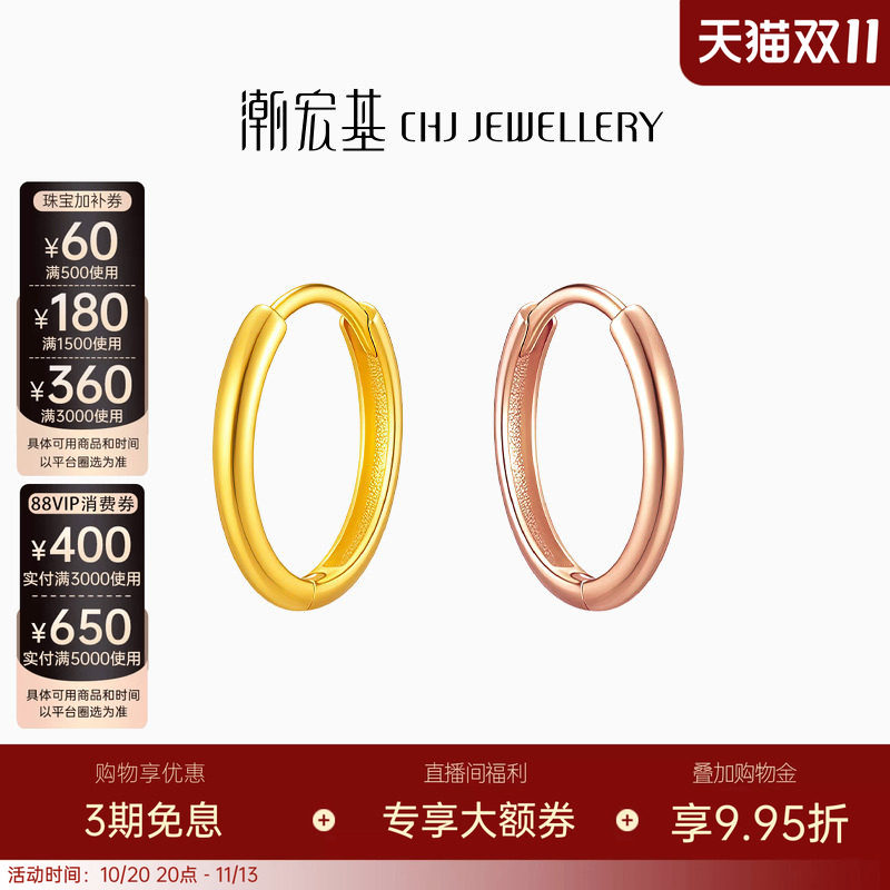 潮宏基经典黄18K金彩金玫瑰金耳环耳饰耳圈极简个性养耳生日