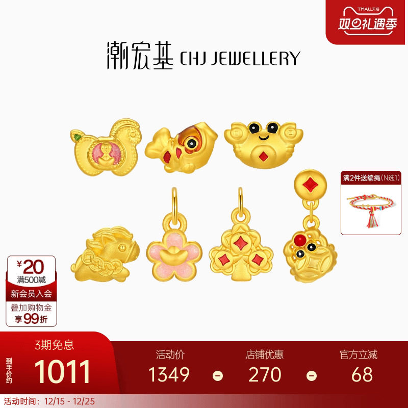 潮宏基好事发生马上有钱足金转运串珠黄金吊坠硬金鎏彩生肖马新年