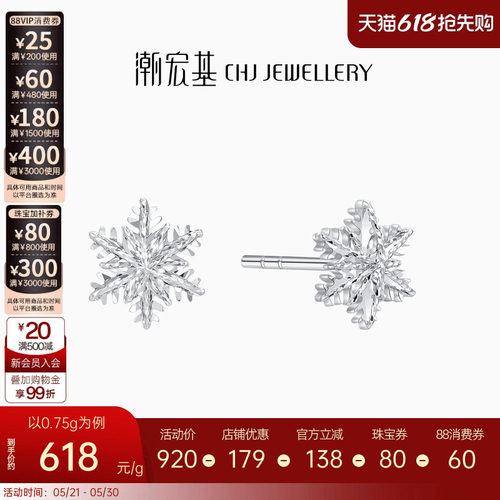 潮宏基铂金耳钉PT950耳饰