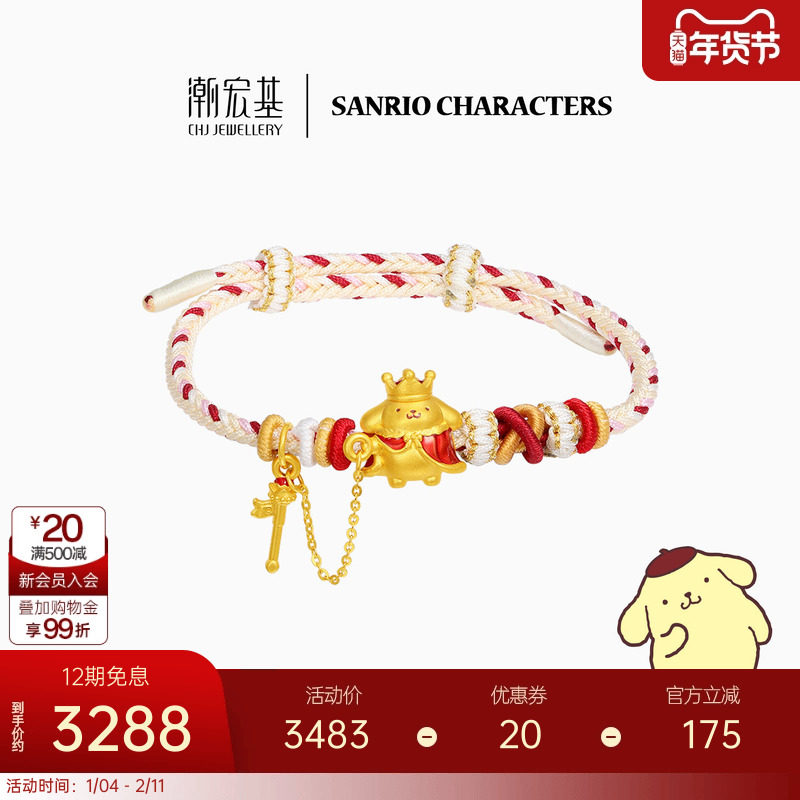 潮宏基三丽鸥布丁狗足金手链黄金手绳5D硬金国王正版L生日礼物,黄金,定价IP联名黄金手链,淘宝优惠券,粉丝福利购,淘宝优惠卷