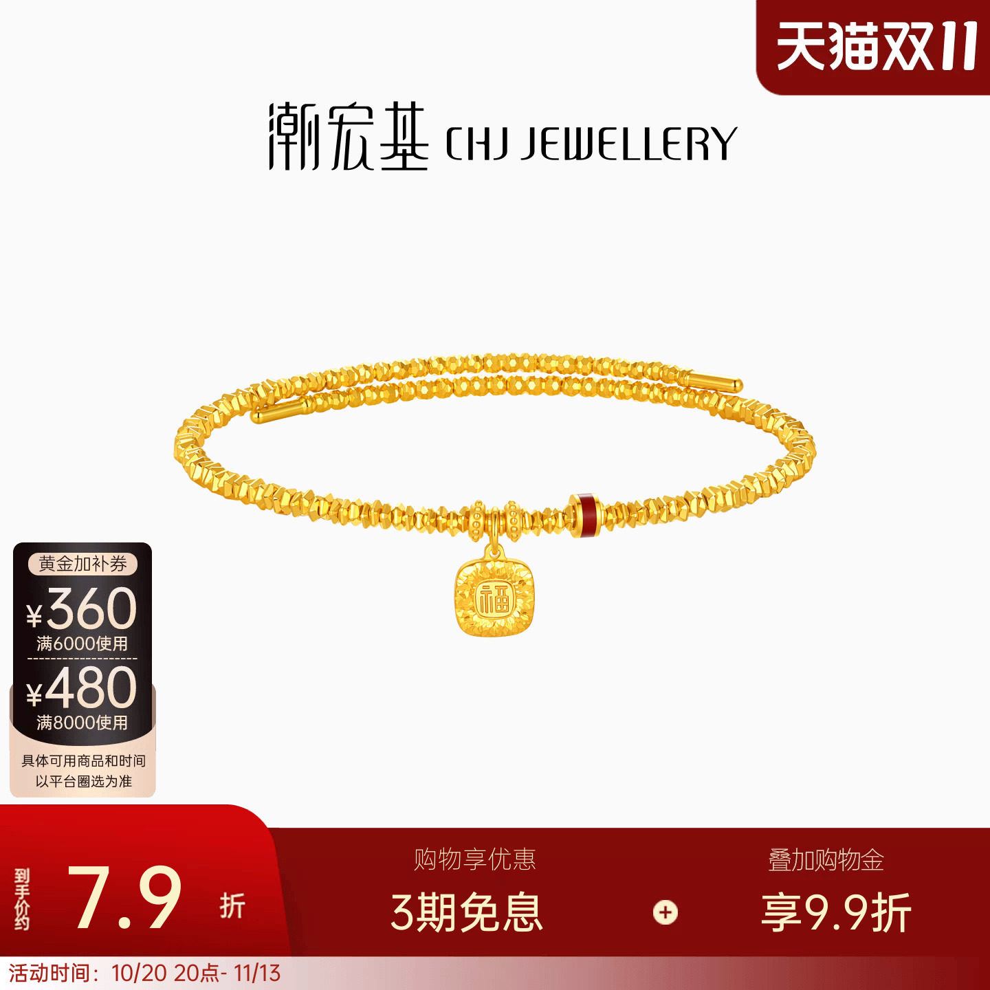 潮宏基至简爆闪蹦迪珠黄金手镯手链足金弹力软镯女生日送礼计价