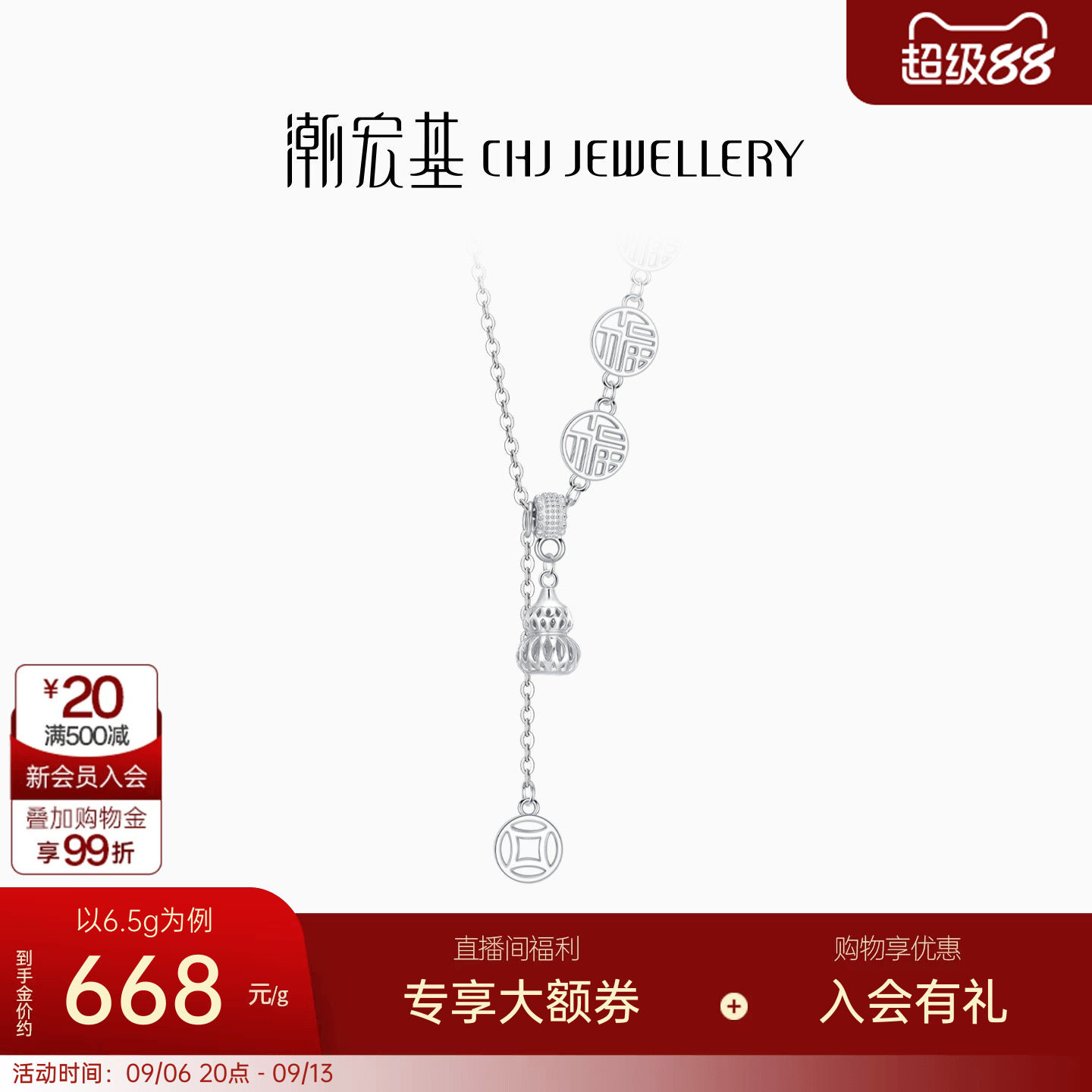 潮宏基铂雅铂金坠链PT950项链