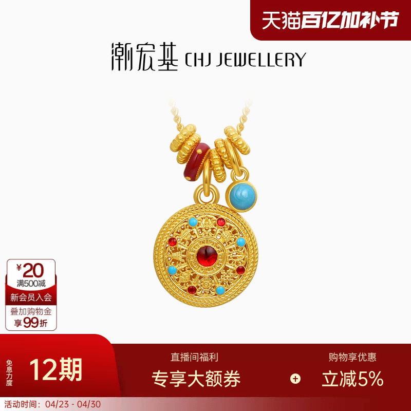 潮宏基臻金八宝罗盘黄金项链足金套链吊坠鎏彩古法新中式国潮 卟