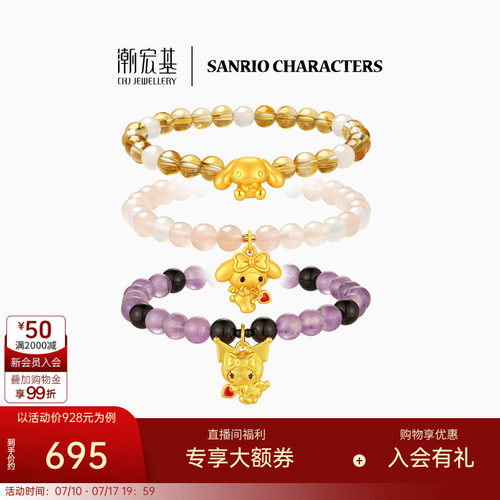 潮宏基三丽鸥S925银吊坠水晶手串
