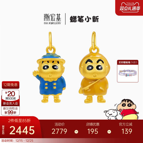 潮宏基蜡笔小新黄金吊坠足金挂坠5D硬金珐琅新之助生日礼物 X6