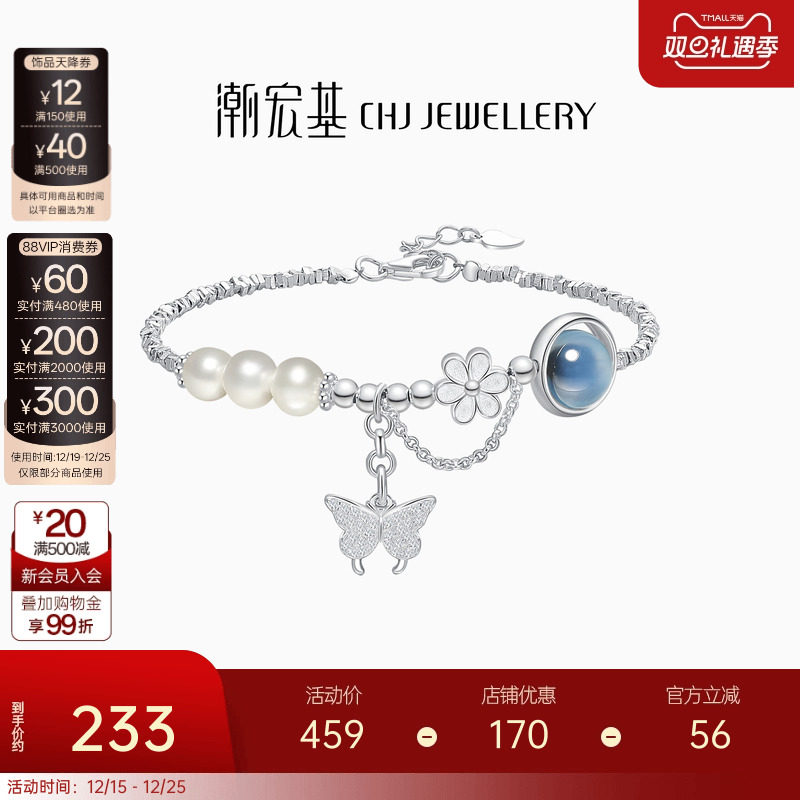 潮宏基S925银玉髓珍珠手链