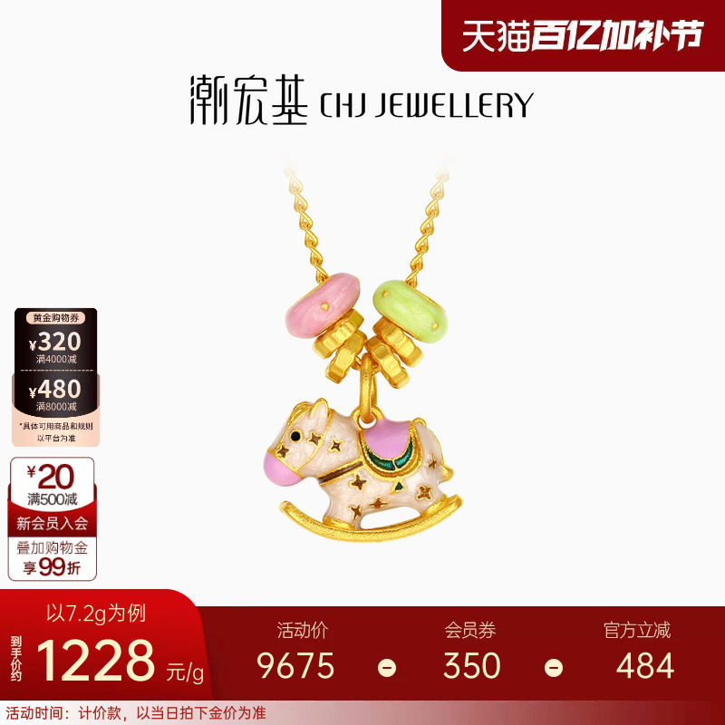 潮宏基好事发生萌趣马黄金项链足金套链吊坠古法鎏彩生肖马女计价