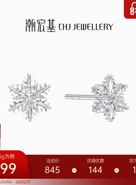 潮宏基铂雅铂金耳钉PT950耳饰白金高级感轻奢霜降雪花新年礼物女