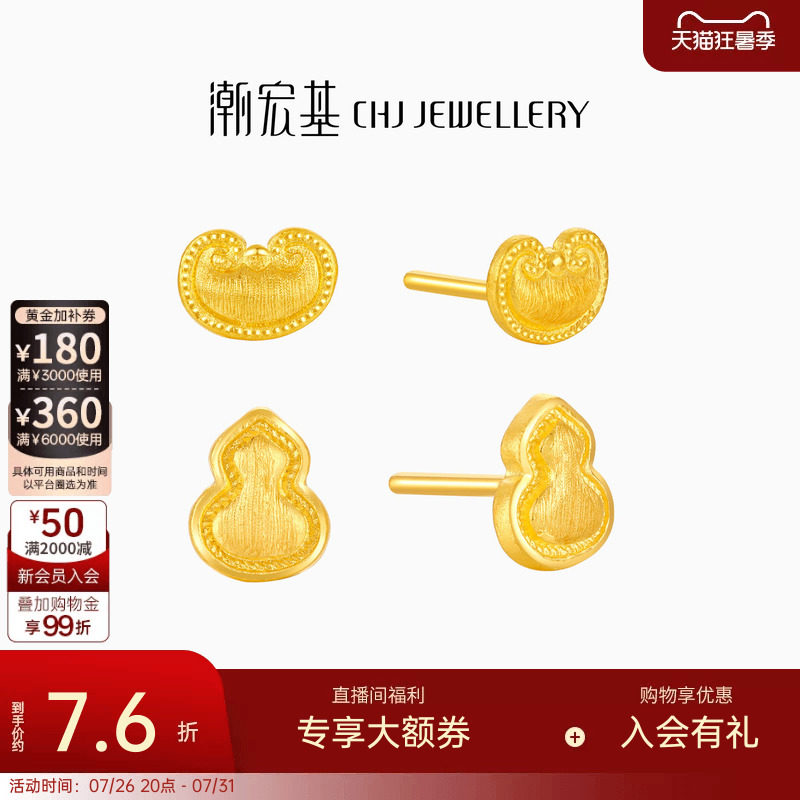 潮宏基弘黄金耳钉足金耳环黄金耳饰元宝葫芦拉丝高级感女礼物计价