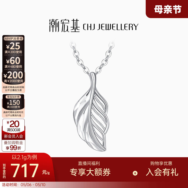 潮宏基铂雅爱之羽铂金项链PT950锁骨链套链白金羽毛生日礼物女