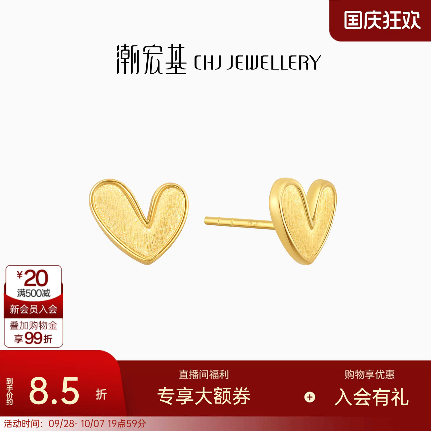 潮宏基小确幸爱心足金耳钉黄金耳环磨砂金耳饰计价生日送礼图片
