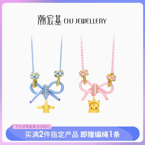潮宏基红粉蓝编绳缤纷配绳
