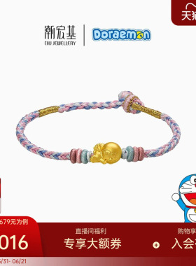 潮宏基哆啦A梦黄金手链足金手绳转运串珠5D硬金宝宝生日礼物X6